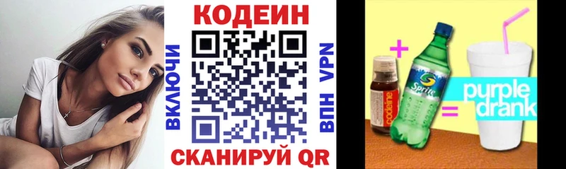 Кодеин Purple Drank  Алексеевка 